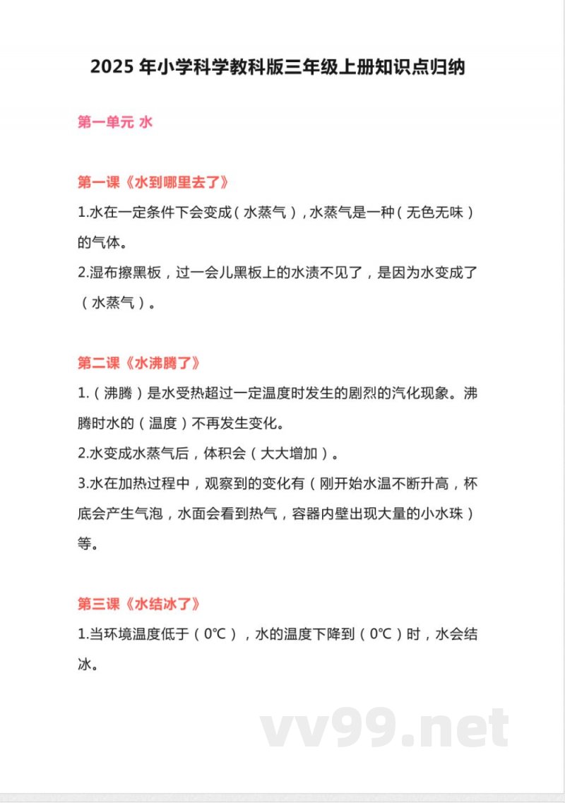 2025年小学科学教科版三年级上册知识点归纳 2025年小学科学教科版三年级上册知识点归纳
