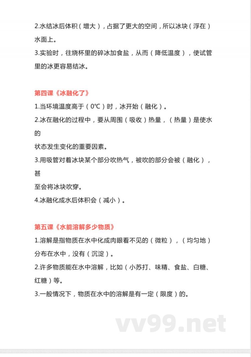 2025年小学科学教科版三年级上册知识点归纳 2025年小学科学教科版三年级上册知识点归纳