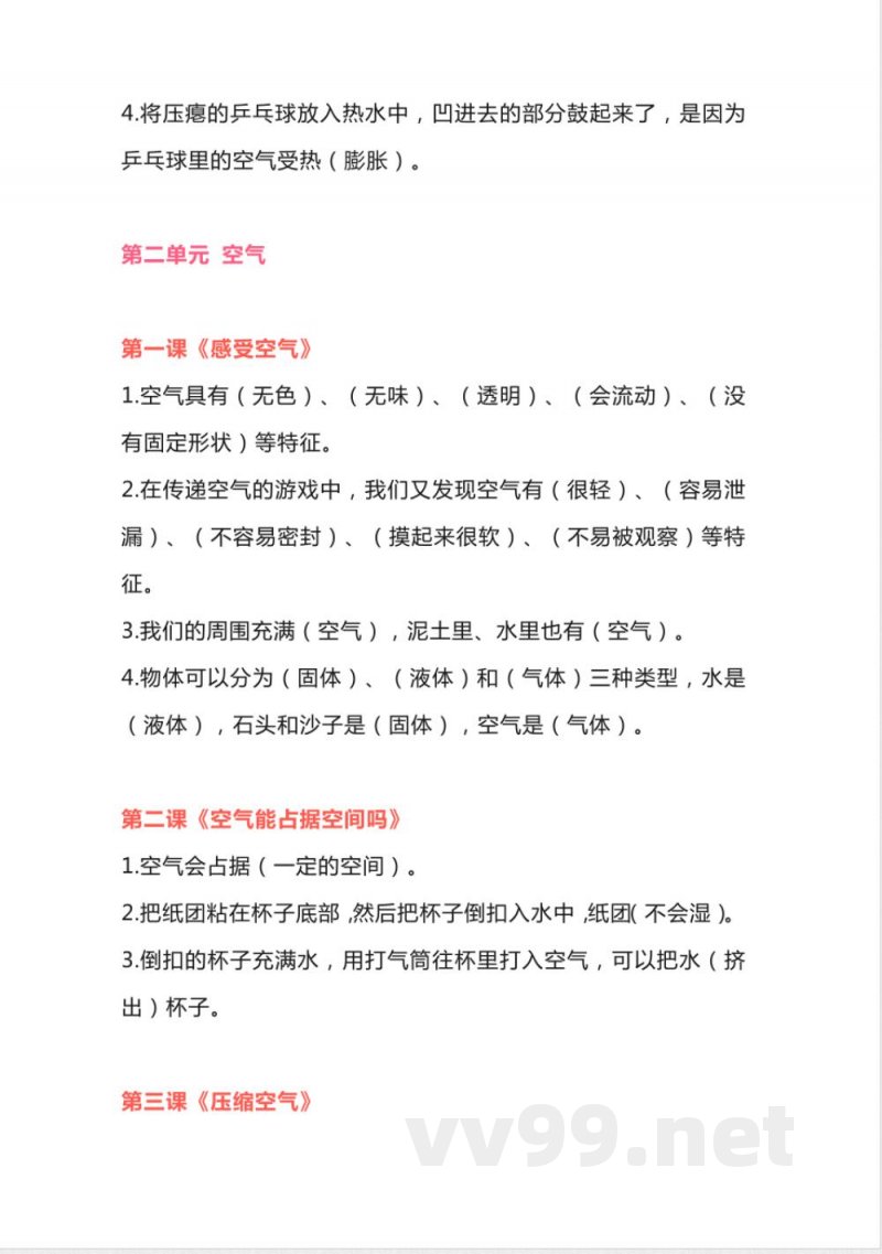 2025年小学科学教科版三年级上册知识点归纳 2025年小学科学教科版三年级上册知识点归纳