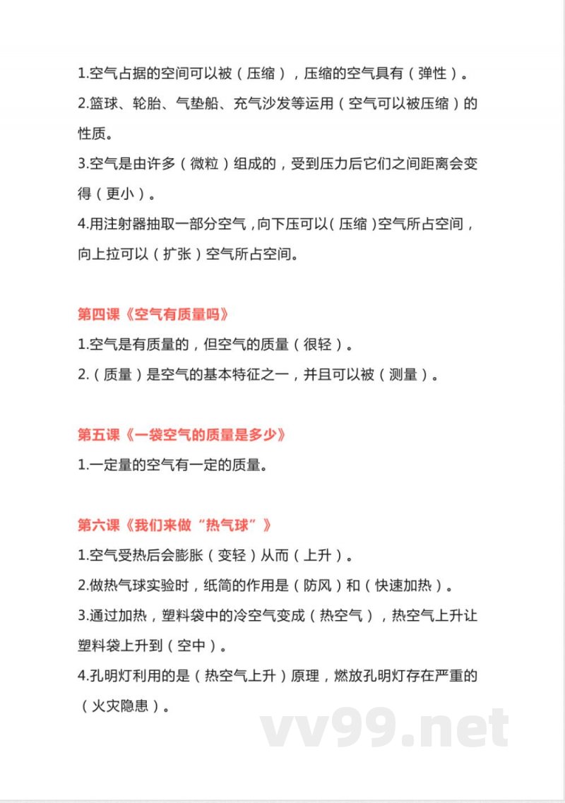 2025年小学科学教科版三年级上册知识点归纳 2025年小学科学教科版三年级上册知识点归纳