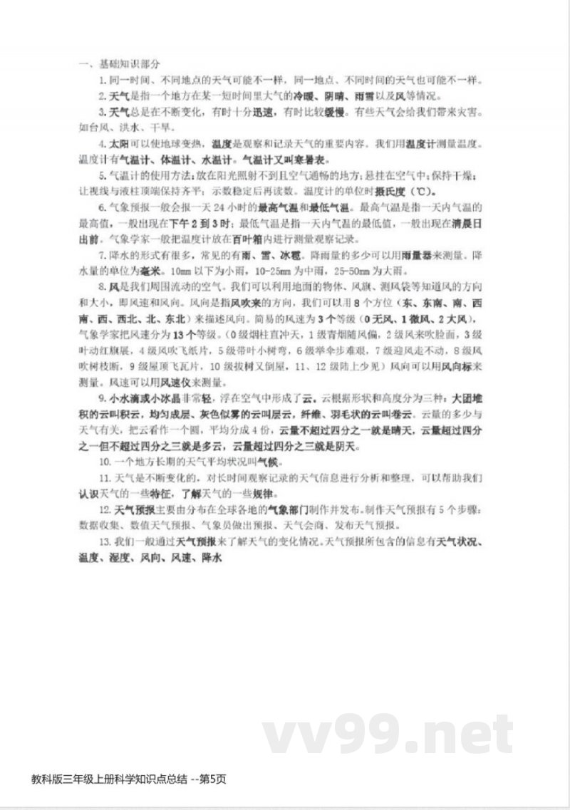 教科版三年级上册科学知识点总结 教科版三年级上册科学知识点总结
