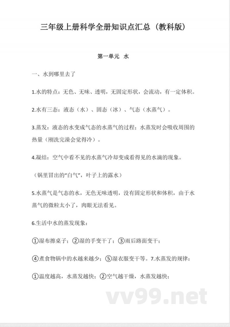 三年级上册科学全册知识点汇总 (教科版) 三年级上册科学全册知识点汇总 (教科版)