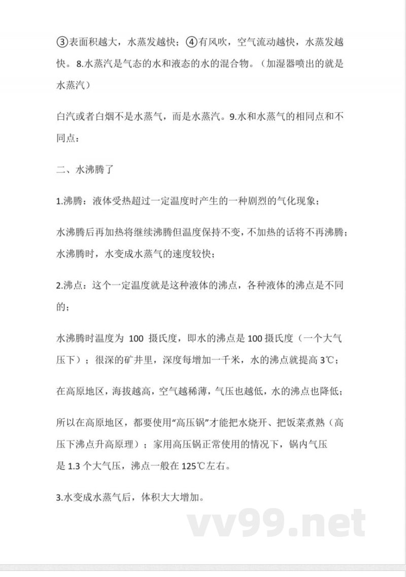 三年级上册科学全册知识点汇总 (教科版) 三年级上册科学全册知识点汇总 (教科版)