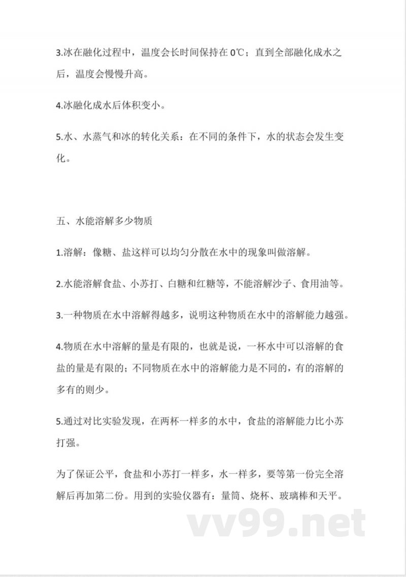 三年级上册科学全册知识点汇总 (教科版) 三年级上册科学全册知识点汇总 (教科版)