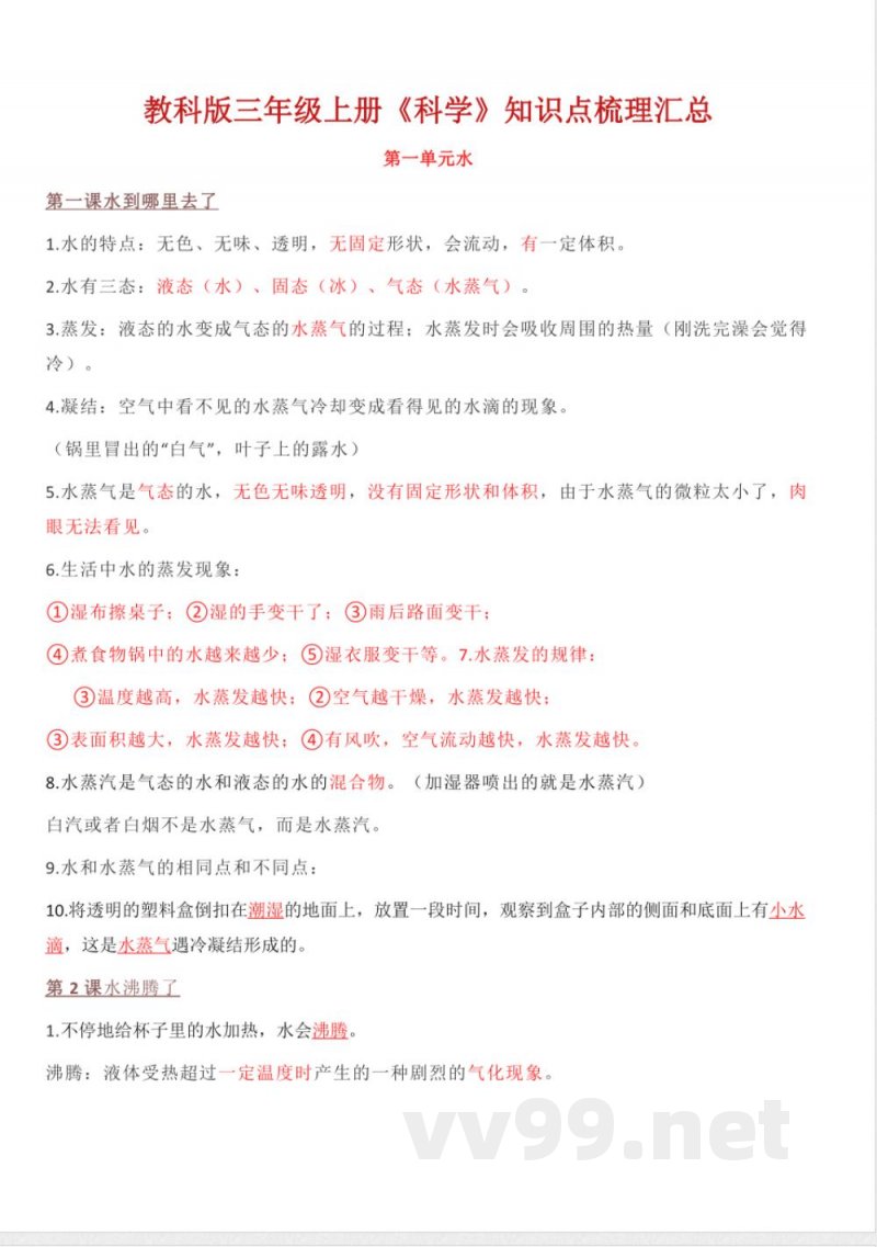 教科版三年级科学上册知识点归纳汇总 教科版三年级科学上册知识点归纳汇总