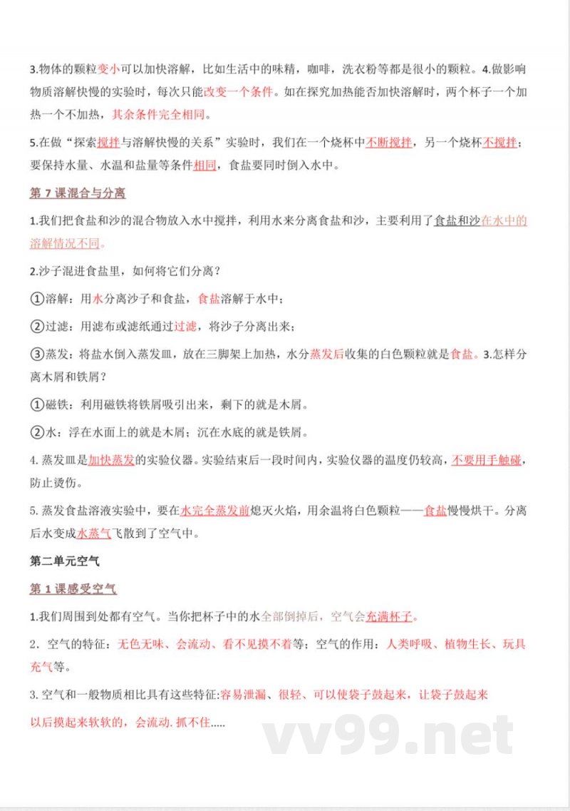 教科版三年级科学上册知识点归纳汇总 教科版三年级科学上册知识点归纳汇总