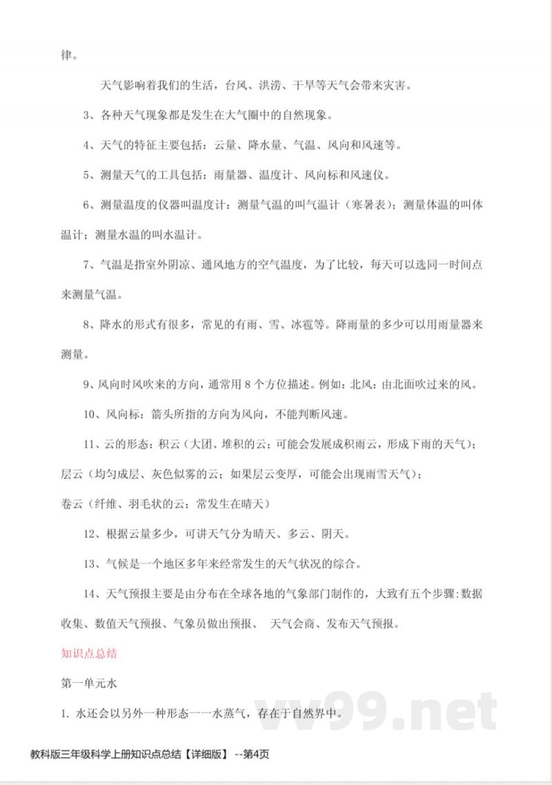 教科版三年级科学上册知识点总结【详细版】 教科版三年级科学上册知识点总结【详细版】