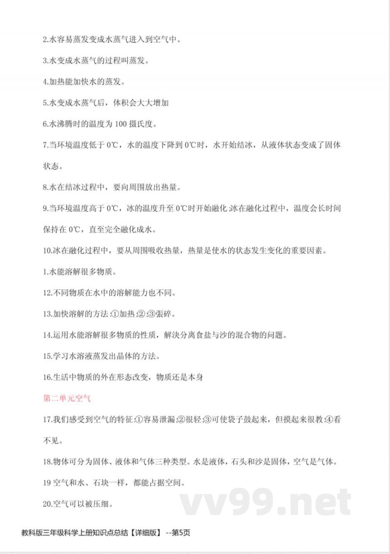 教科版三年级科学上册知识点总结【详细版】 教科版三年级科学上册知识点总结【详细版】