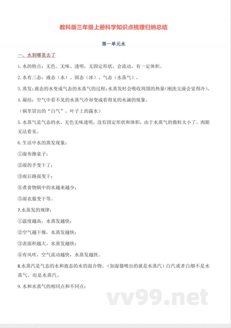 教科版三年级上册科学全册知识点归纳汇总 教科版三年级上册科学全册知识点归纳汇总