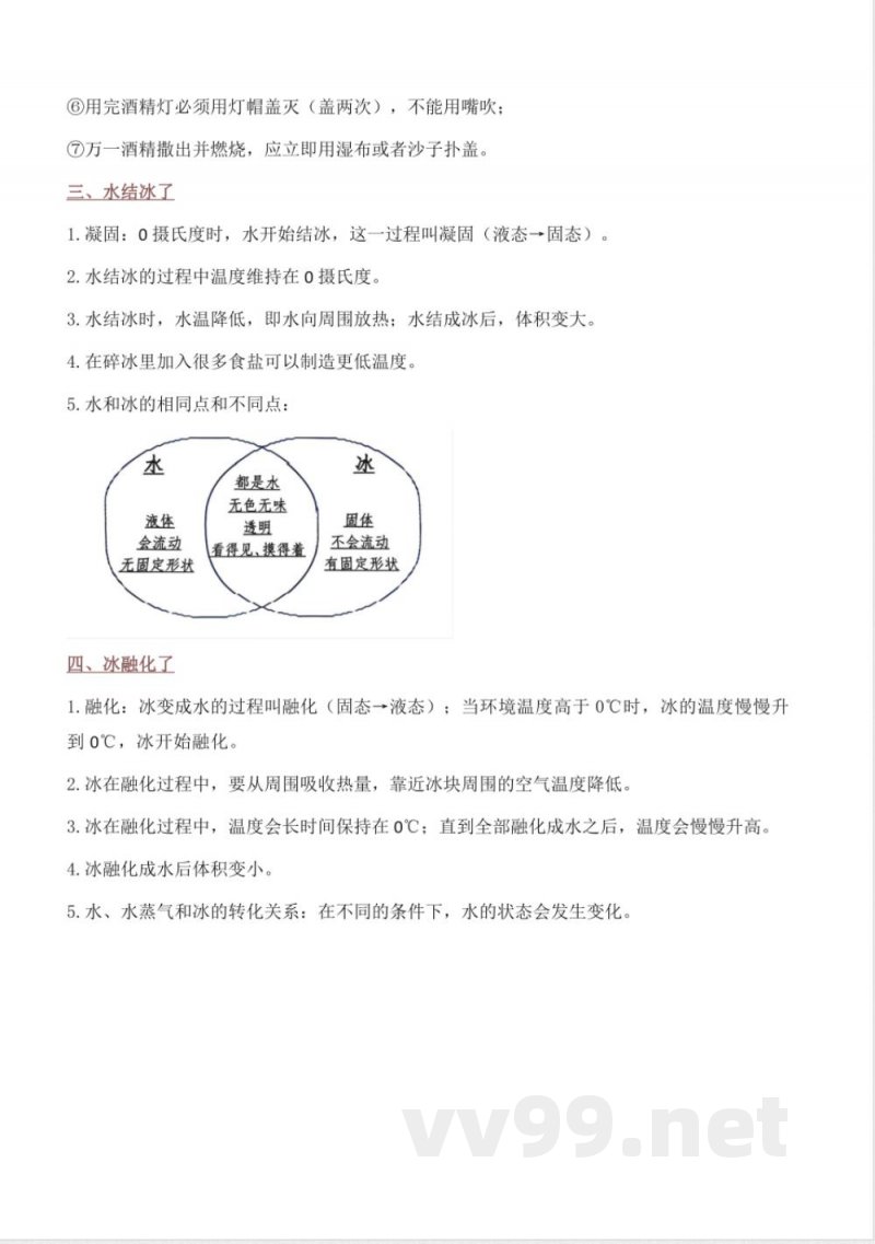 教科版三年级上册科学全册知识点归纳汇总 教科版三年级上册科学全册知识点归纳汇总