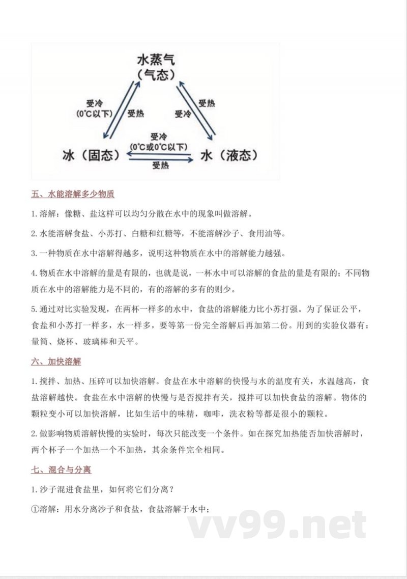 教科版三年级上册科学全册知识点归纳汇总 教科版三年级上册科学全册知识点归纳汇总