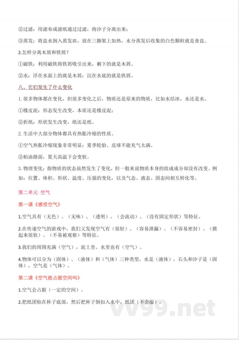 教科版三年级上册科学全册知识点归纳汇总 教科版三年级上册科学全册知识点归纳汇总