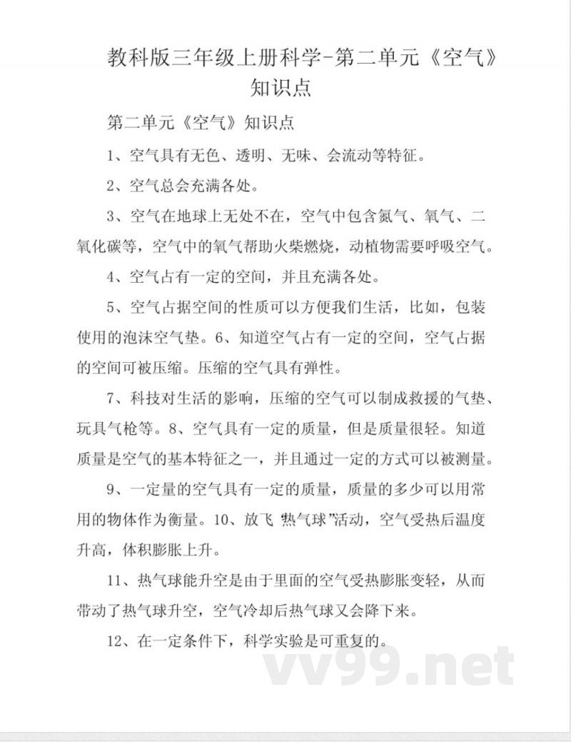 教科版三年级上册科学-第二单元《空气》知识点 教科版三年级上册科学-第二单元《空气》知识点