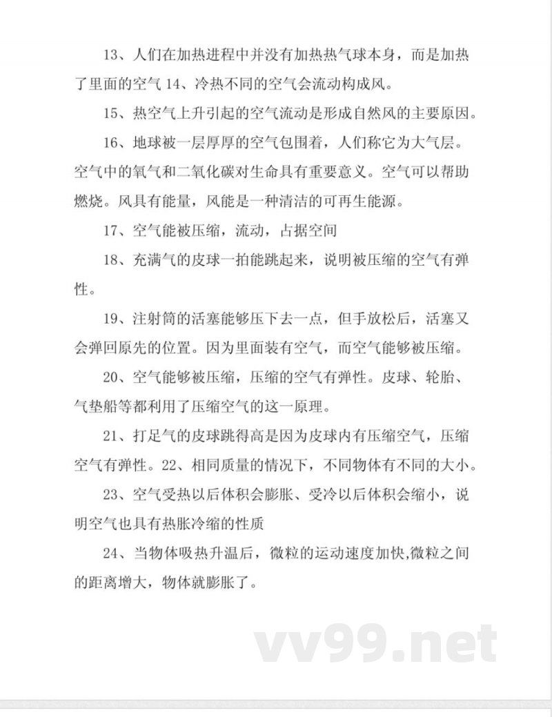 教科版三年级上册科学-第二单元《空气》知识点 教科版三年级上册科学-第二单元《空气》知识点