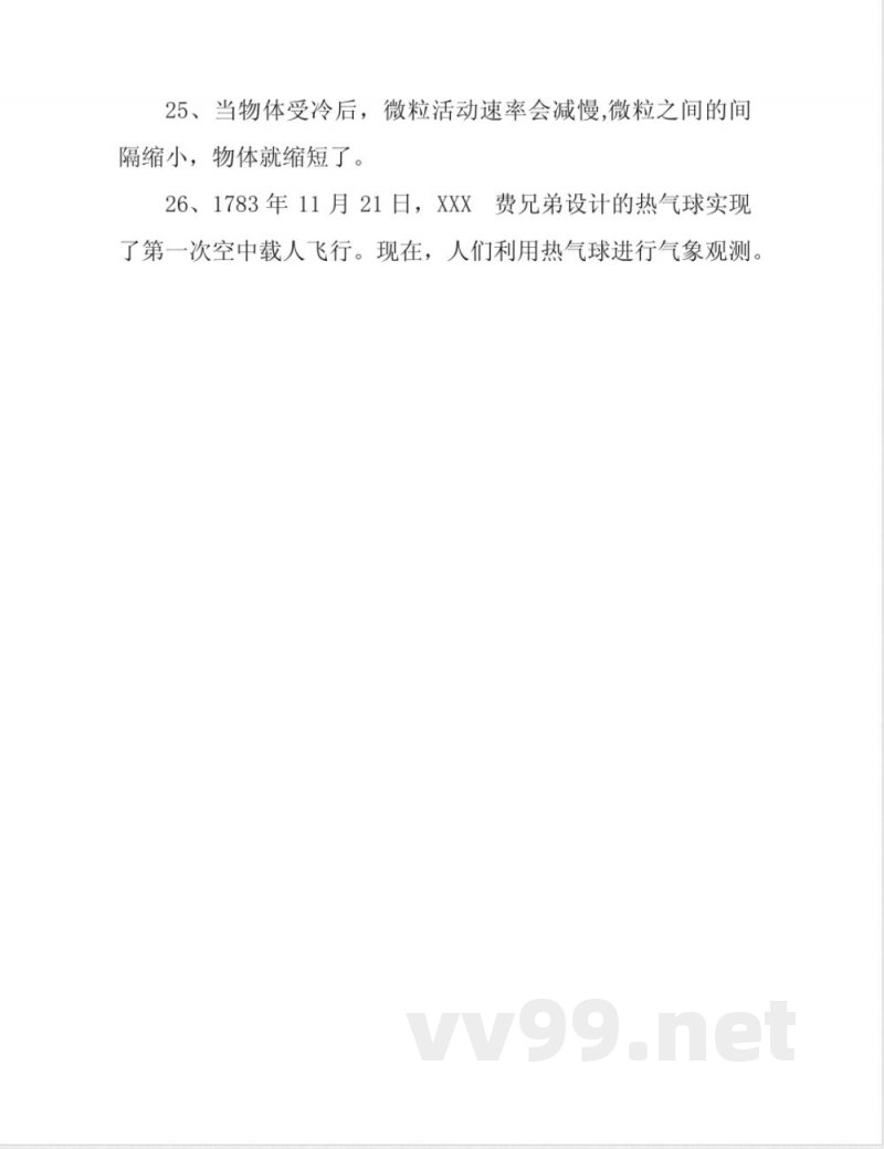 教科版三年级上册科学-第二单元《空气》知识点 教科版三年级上册科学-第二单元《空气》知识点