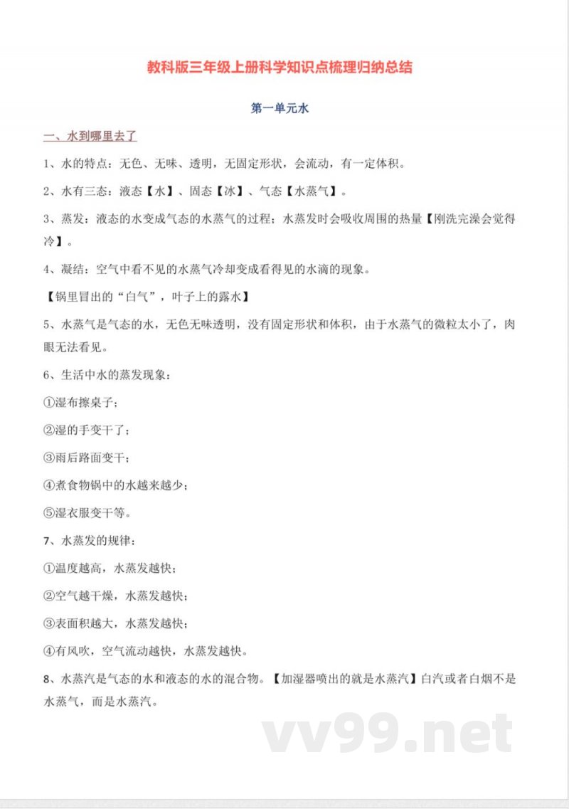 教科版三年级上册科学知识点梳理归纳汇总 教科版三年级上册科学知识点梳理归纳汇总