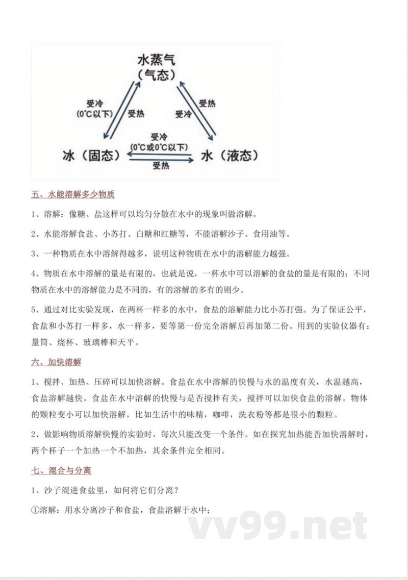 教科版三年级上册科学知识点梳理归纳汇总 教科版三年级上册科学知识点梳理归纳汇总