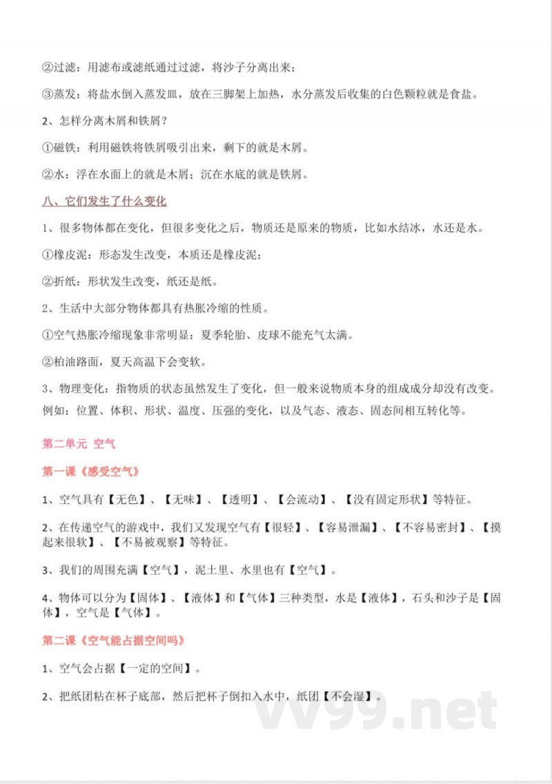 教科版三年级上册科学知识点梳理归纳汇总 教科版三年级上册科学知识点梳理归纳汇总