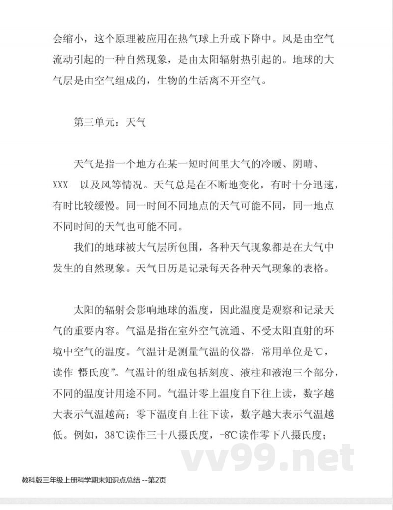 教科版三年级上册科学期末知识点总结 教科版三年级上册科学期末知识点总结