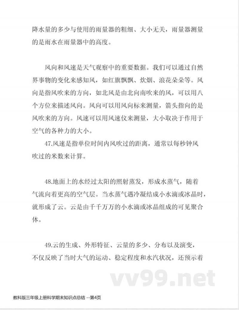 教科版三年级上册科学期末知识点总结 教科版三年级上册科学期末知识点总结