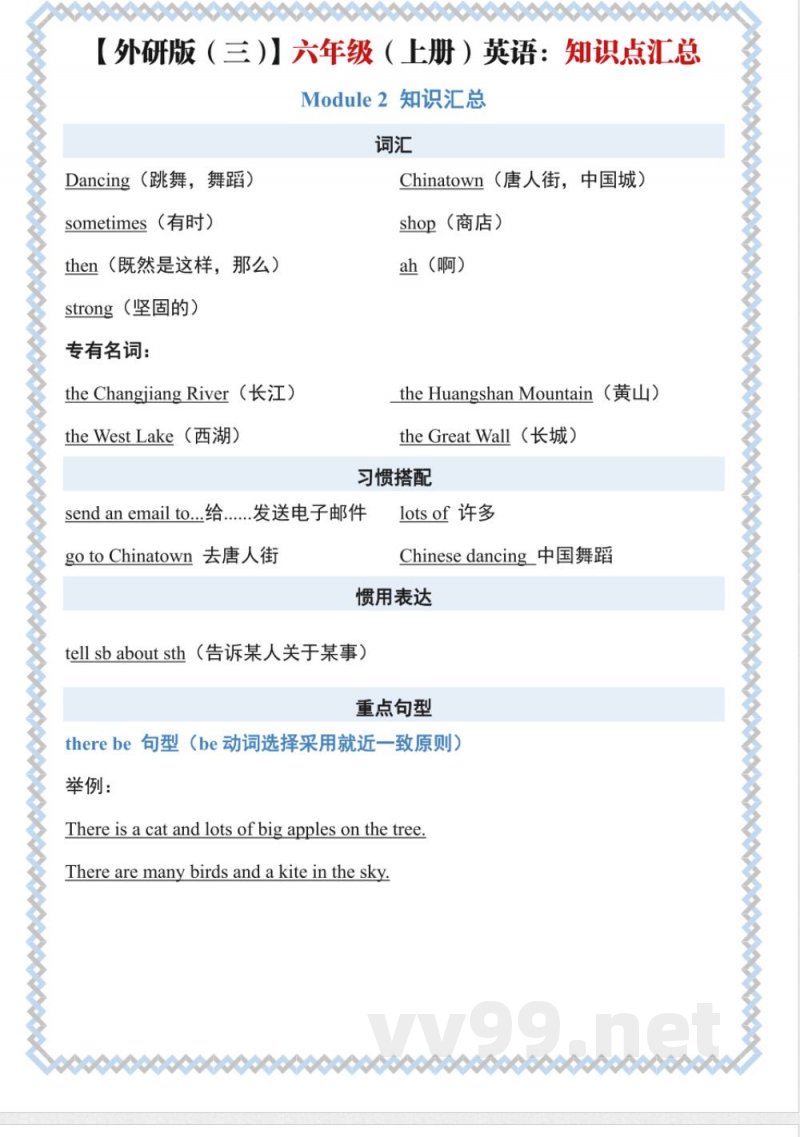 六年级(上)英语知识点汇总《外研版》 六年级(上)英语知识点汇总《外研版》