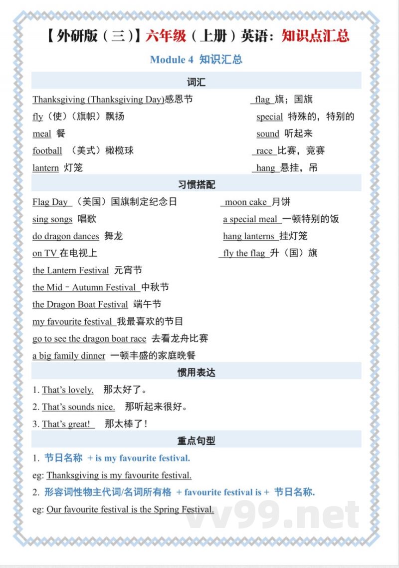 六年级(上)英语知识点汇总《外研版》 六年级(上)英语知识点汇总《外研版》