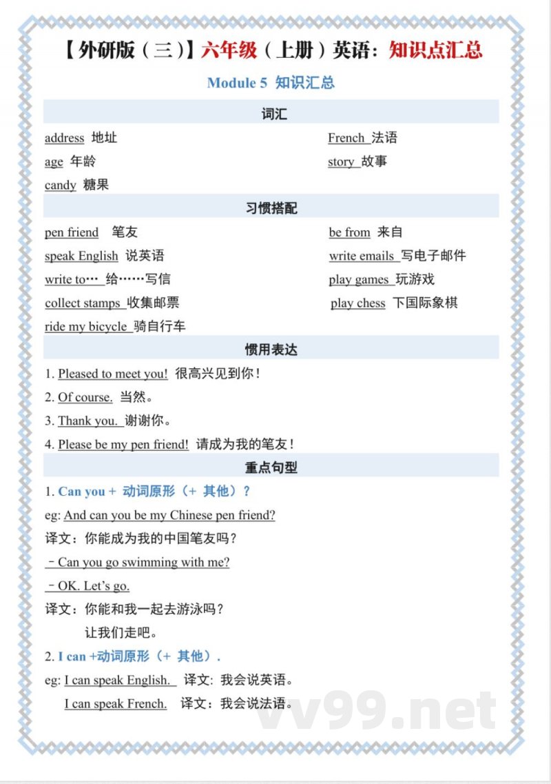 六年级(上)英语知识点汇总《外研版》 六年级(上)英语知识点汇总《外研版》