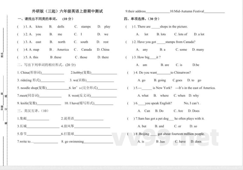 外研版六年级上册英语-试卷