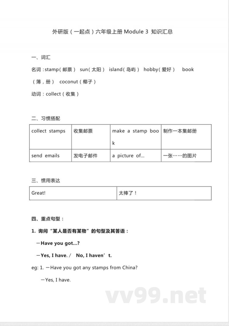 外研版一起点六年级上册Module3知识点汇总