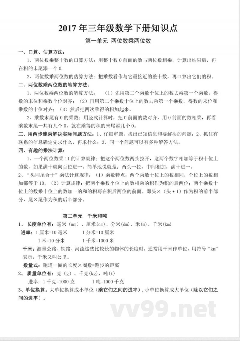 2025年数学苏教版三年级下册知识点汇总 2025年数学苏教版三年级下册知识点汇总