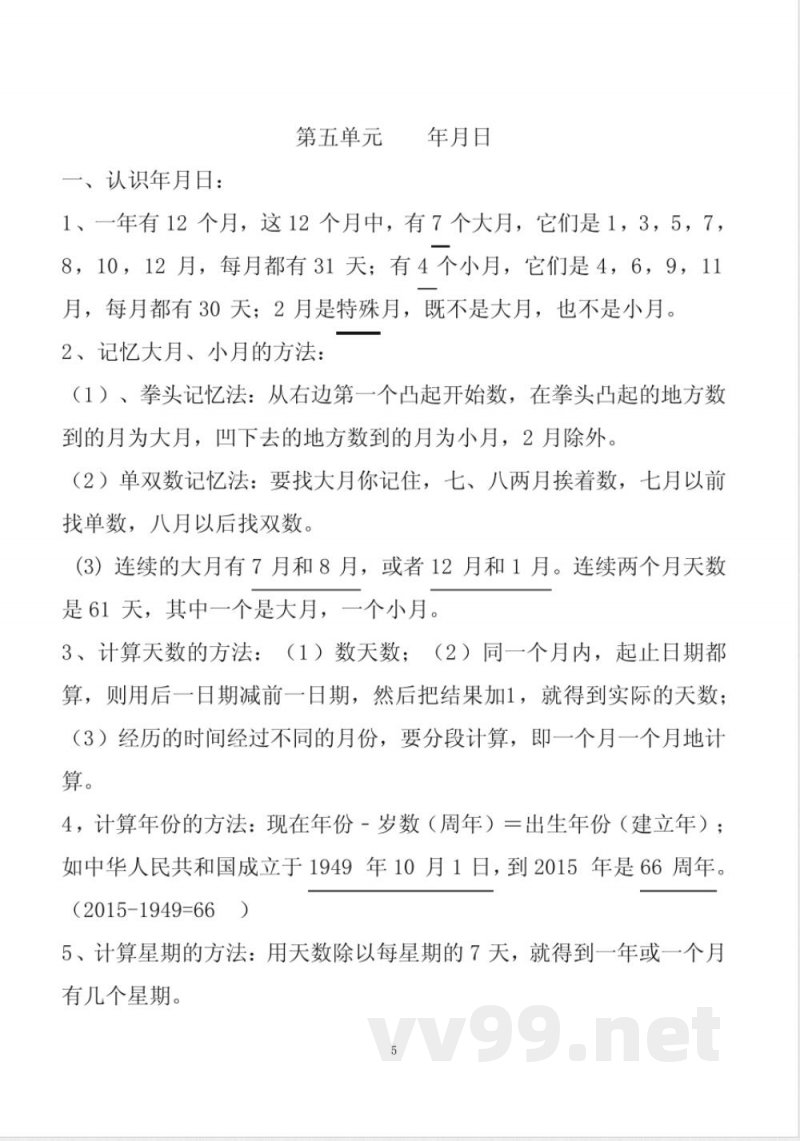 苏教版三年级下册数学知识点 苏教版三年级下册数学知识点
