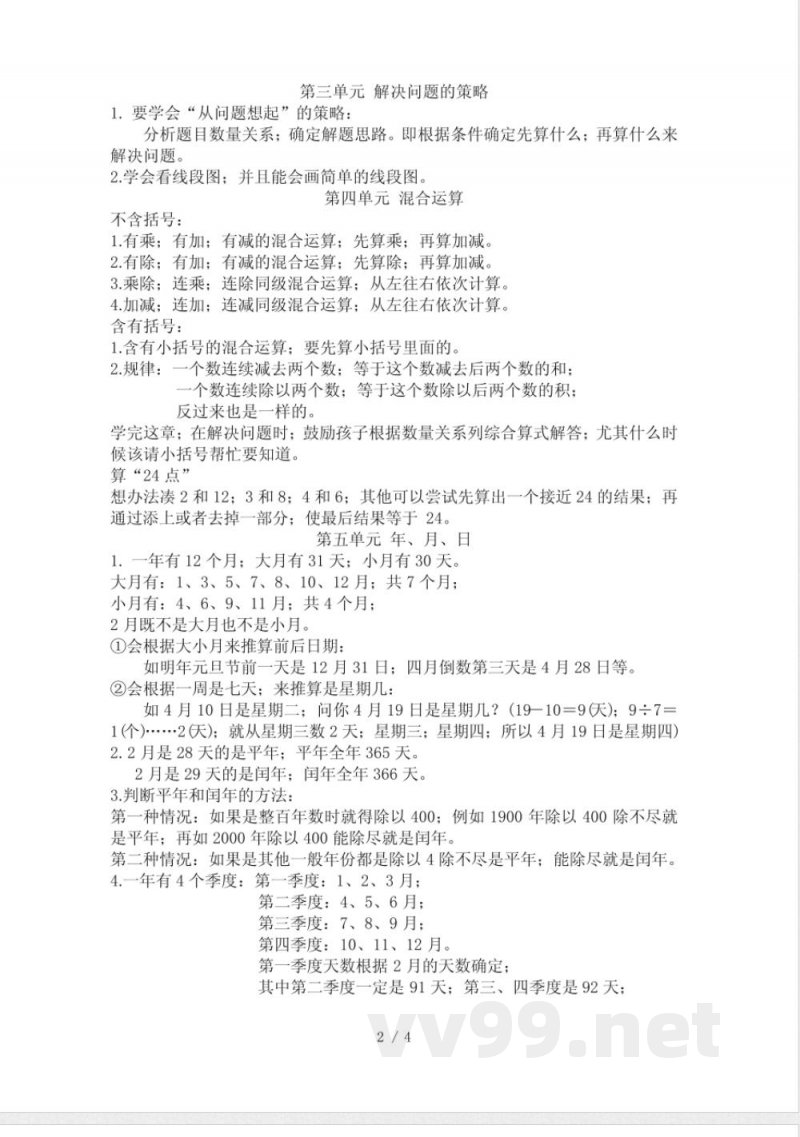 苏教版三年级下册数学知识点总结专业 苏教版三年级下册数学知识点总结专业