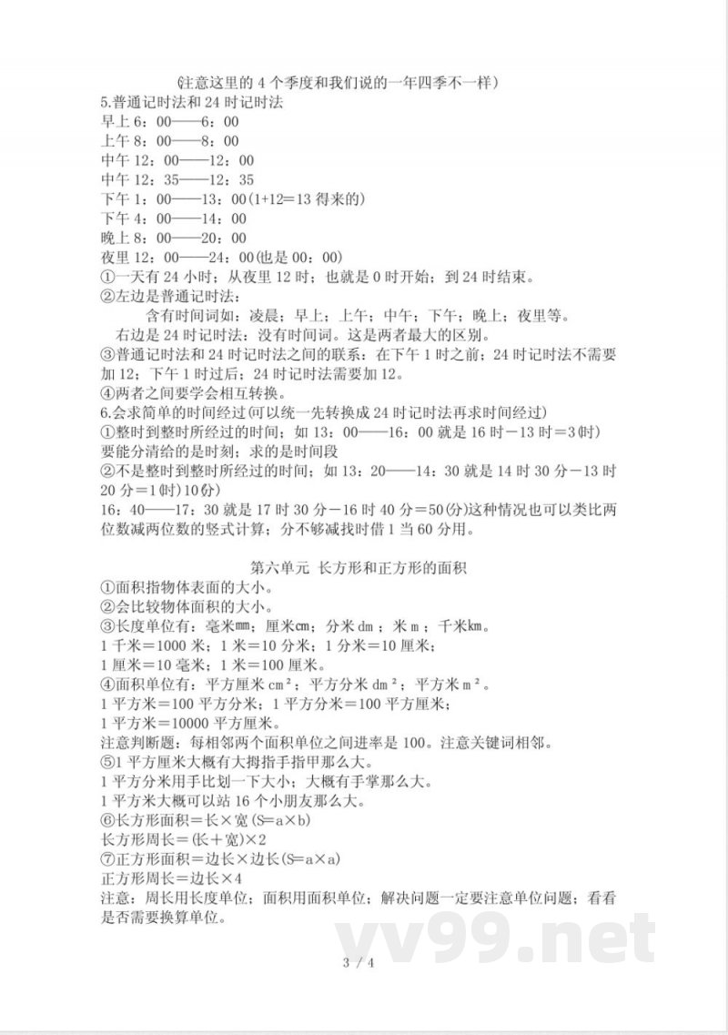 苏教版三年级下册数学知识点总结专业 苏教版三年级下册数学知识点总结专业