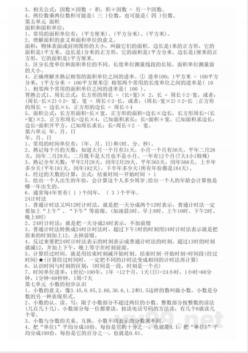 三年级下册数学知识点 三年级下册数学知识点