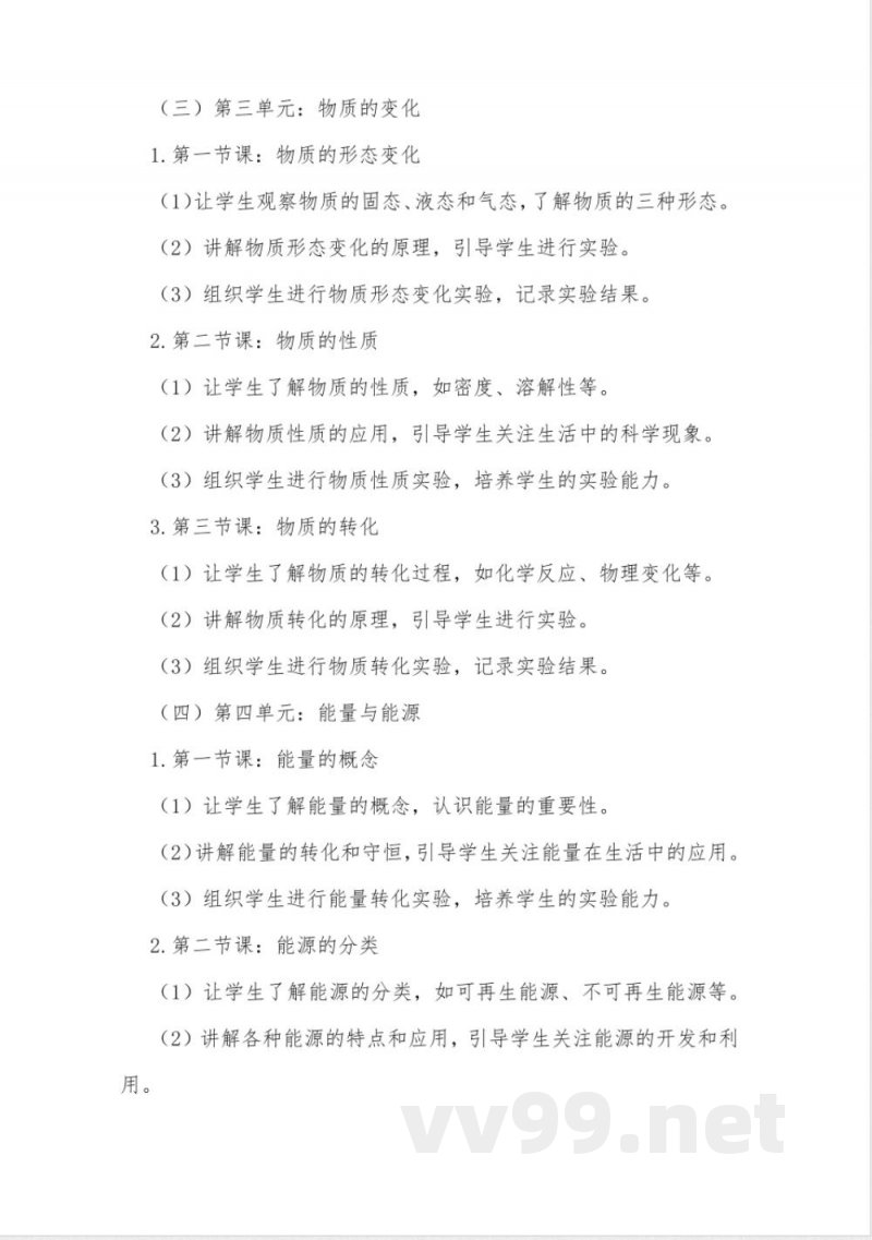 2024年苏教版六年级科学下册教案教科版六年级科学下册教案 2024年苏教版六年级科学下册教案教科版六年级科学下册教案