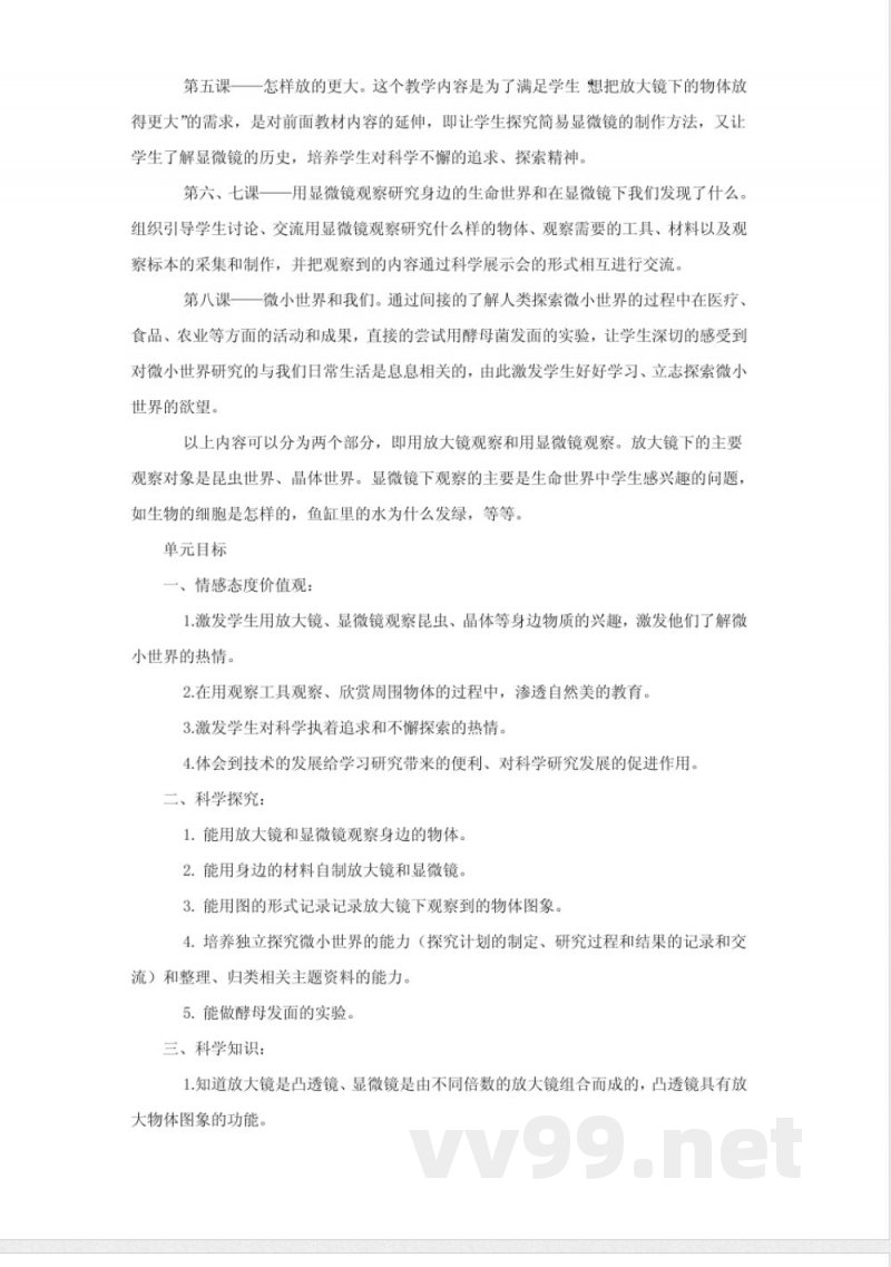 教科版《科学》六年级下册教材分析 教科版《科学》六年级下册教材分析