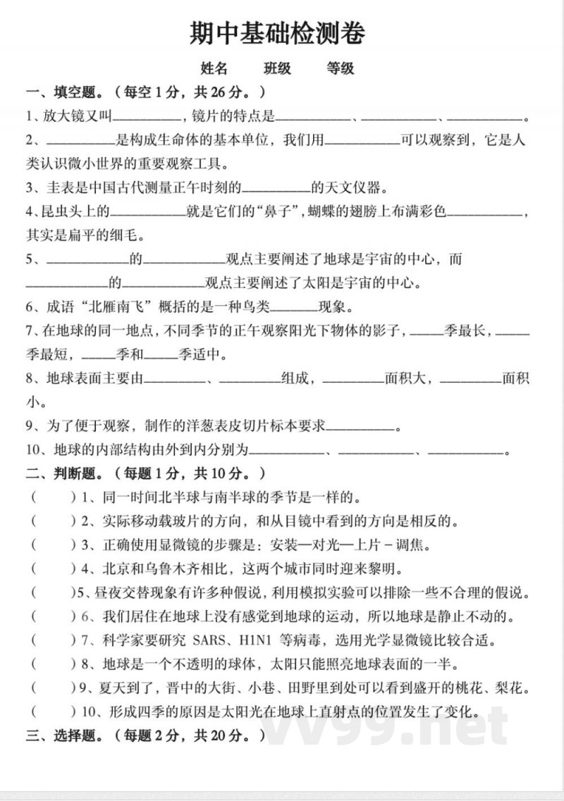 【科学】【教科版】教科版六年级科学上册期中检测卷 【科学】【教科版】教科版六年级科学上册期中检测卷