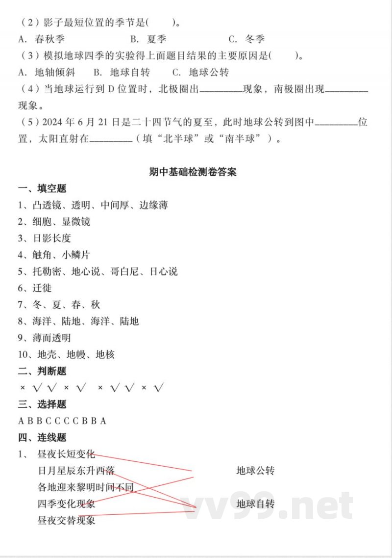【科学】【教科版】教科版六年级科学上册期中检测卷 【科学】【教科版】教科版六年级科学上册期中检测卷