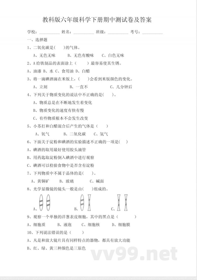 教科版六年级科学下册期中测试卷及答案 教科版六年级科学下册期中测试卷及答案