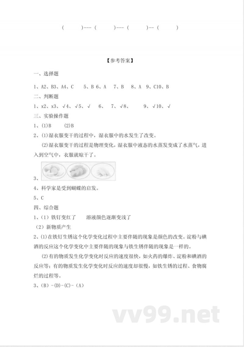 教科版六年级科学下册期中测试卷及答案 教科版六年级科学下册期中测试卷及答案