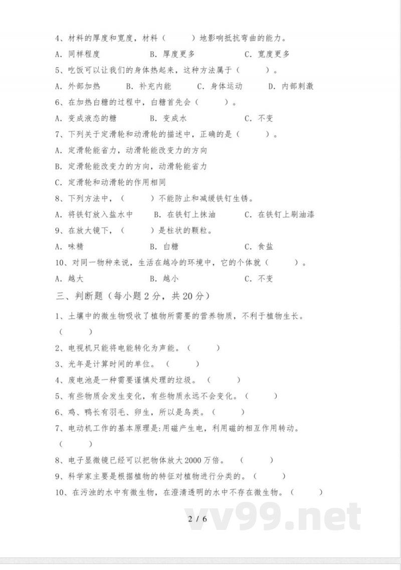 教科版六年级科学下册期中试卷及答案【新版】 教科版六年级科学下册期中试卷及答案【新版】