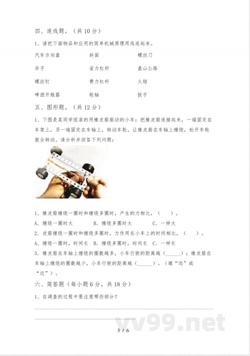 教科版六年级科学下册期中试卷及答案【新版】 教科版六年级科学下册期中试卷及答案【新版】