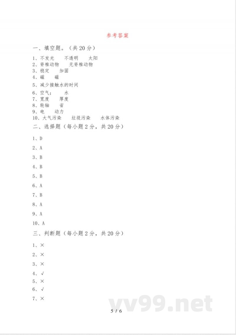 教科版六年级科学下册期中试卷及答案【新版】 教科版六年级科学下册期中试卷及答案【新版】