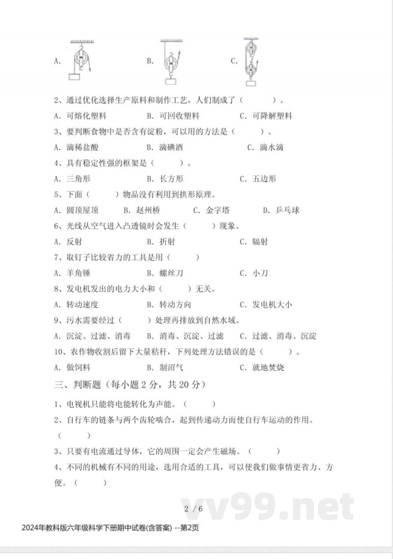 2024年教科版六年级科学下册期中试卷(含答案) 2024年教科版六年级科学下册期中试卷(含答案)