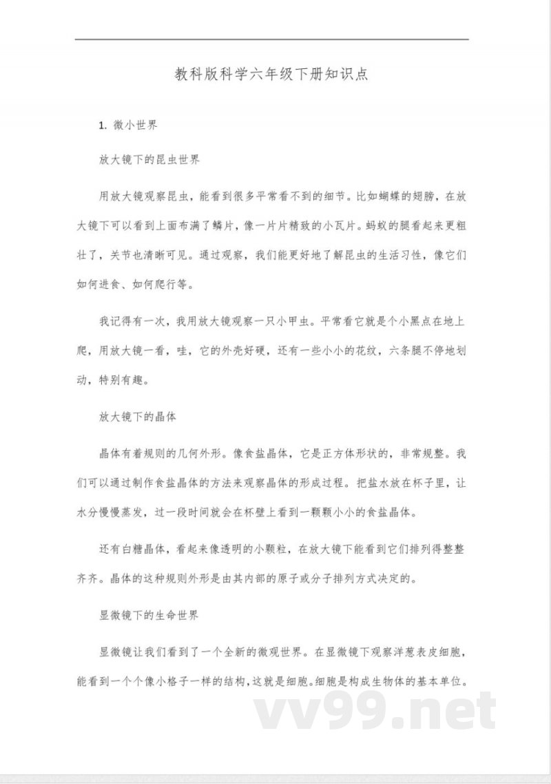 教科版科学六年级下册知识点 教科版科学六年级下册知识点
