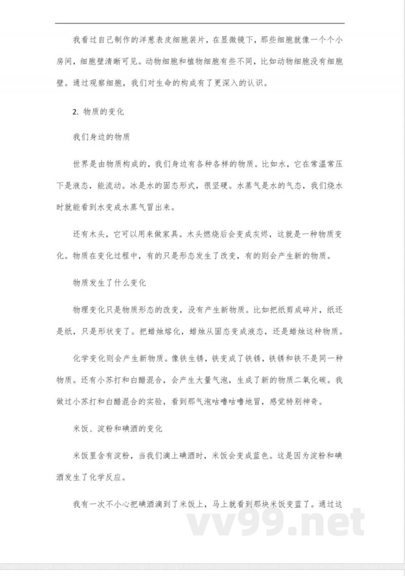 教科版科学六年级下册知识点 教科版科学六年级下册知识点