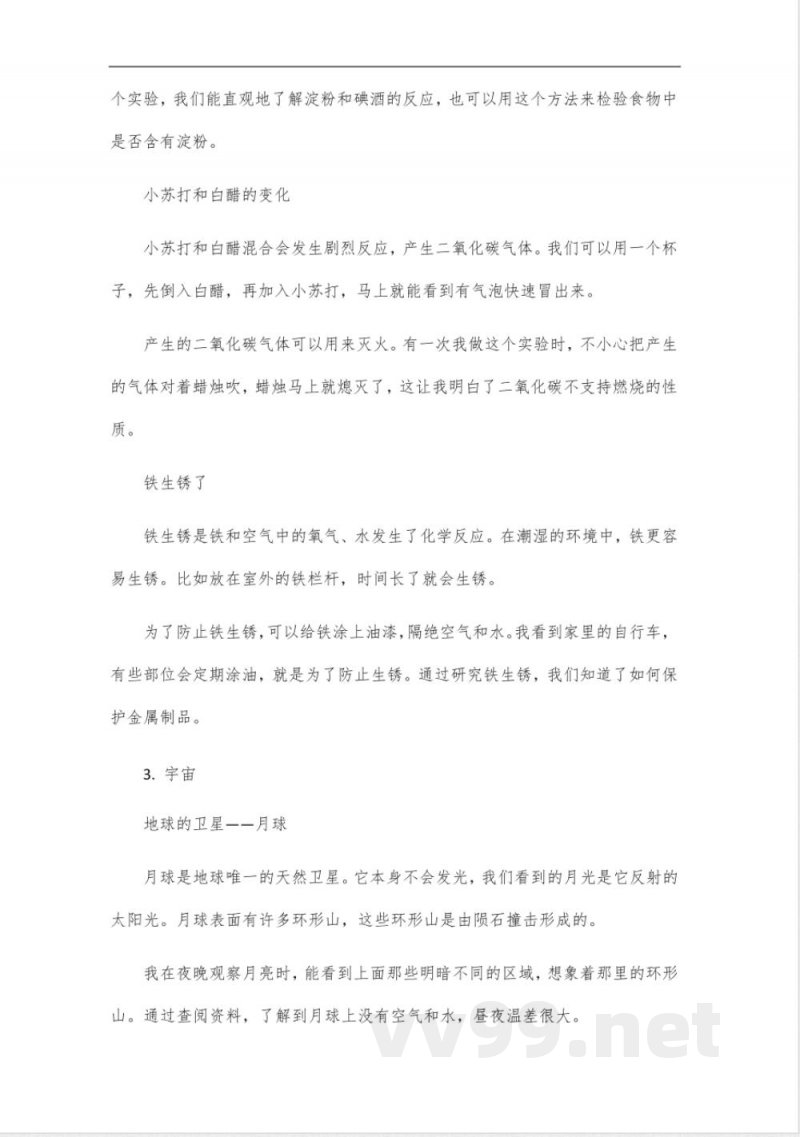 教科版科学六年级下册知识点 教科版科学六年级下册知识点