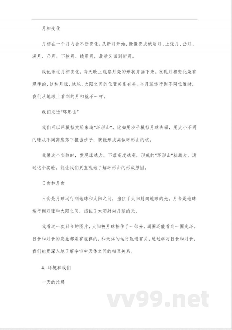 教科版科学六年级下册知识点 教科版科学六年级下册知识点