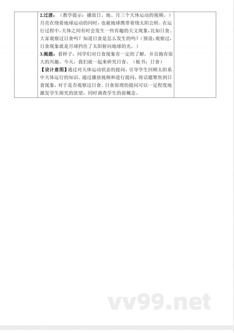 3.3《日食》教案 教科版科学六年级下册 3.3《日食》教案 教科版科学六年级下册