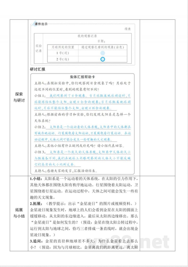 3.3《日食》教案 教科版科学六年级下册 3.3《日食》教案 教科版科学六年级下册